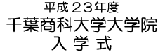 ����22�N�x ��t���ȑ�w��w�@ ���w��