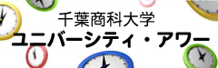 $B@iMU>&2JBg3X%f%K%P!<%7%F%#!&%